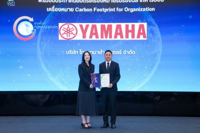 ไทยยามาฮ่ามอเตอร์ รับประกาศนียบัตร เครื่องหมายคาร์บอนฟุตพริ้นท์ขององค์กร ตอกย้ำความมุ่งมั่นสู่ Net Zero 2050