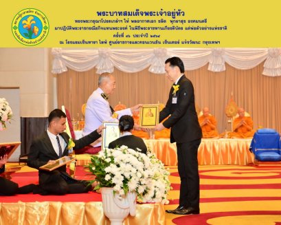 CEO ไทยยามาฮ่ามอเตอร์ ได้รับพระราชทานเกียรติบัตร พ่อตัวอย่างแห่งชาติ ประจำปี 2568