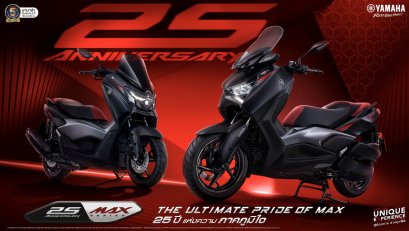 ไทยยามาฮ่า เปิดตัว XMAX & NMAX รุ่นพิเศษ 25th Anniversary MAX Series เฉลิมฉลอง 25 ปี แห่งความภาคภูมิใจของตระกูล MAX Series