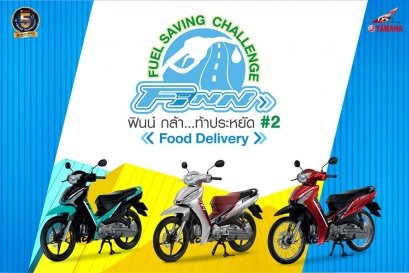 “ฟินน์ กล้า...ท้าประหยัด #2 Food Delivery”  พิสูจน์ความประหยัด ความคุ้มค่า จริง!!! จาก Food Delivery Lineman