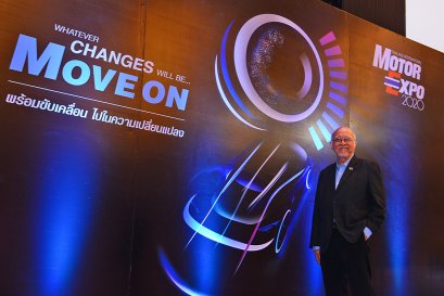 แนวคิด “MOTOR EXPO 2020” : พร้อมขับเคลื่อน ไปในความเปลี่ยนแปลง