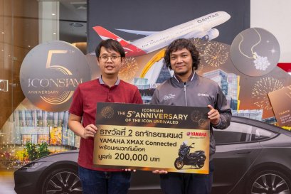 ยามาฮ่ามอบโชคใหญ่แจก XMAX Connected พร้อมของรางวัลรวม 2 แสน ผ่านแคมเปญฉลองครบรอบ 5 ปี ICONSIAM