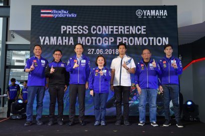 ยามาฮ่าจัดแคมเปญระดับโลกเอาใจแฟนมอเตอร์สปอร์ต ลุ้นรับบัตรชมโมโตจีพี บนยามาฮ่าแสตนด์