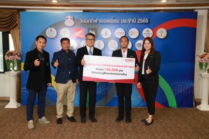 ยามาฮ่าสนับสนุนสมาคมผู้สื่อข่าวกีฬาฯ มอบ 1 แสนบาท ในงานวันนักกีฬายอดเยี่ยม ประจำปี 2565