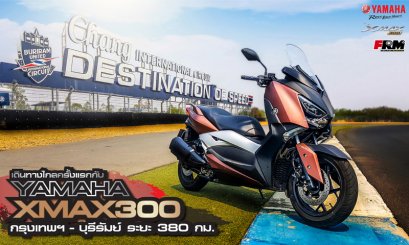 เดินทางไกลครั้งแรกกับ Yamaha XMAX300 : กรุงเทพฯ - บุรีรัมย์ ระยะ 380 กม.