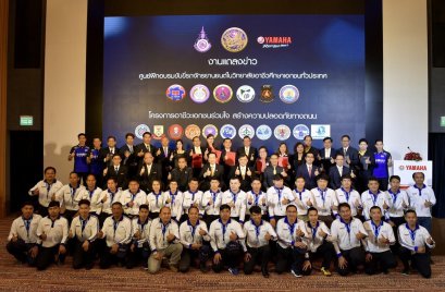 ยามาฮ่าสนับสนุนโครงการอาชีวศึกษาเอกชนร่วมใจ สร้างความปลอดภัยทางถนน พร้อมเปิดศูนย์ฝึกอบรมขับขี่ปลอดภัยในวิทยาลัยอาชีวศึกษาเอกชน