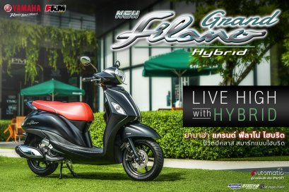 ยามาฮ่า แกรนด์ ฟีลาโน่ ไฮบริด : ชีวิตมีคลาส สมาร์ทแบบไฮบริด