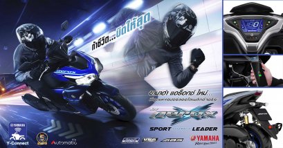 ยามาฮ่า แอร็อกซ์ ใหม่…ท้าชีวิต…บิดให้สุด Spice up your challenge