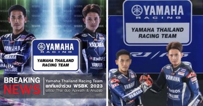 Yamaha Thailand Racing Team ความท้าทายใหม่บนเวทีความเร็วระดับโลก พร้อมชิงชัยศึก World Supersport