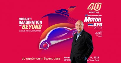 แนวคิด MOTOR EXPO 2023 “ยานยนต์: ความหมายที่มากกว่า”