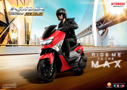YAMAHA NMAX 155cc สีใหม่ : RIDE ME TO THE MAX นิยามความหรูหรา ที่ร้อนแรงสไตล์ MAX SERIES