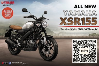 ยามาฮ่ารุกอีกขั้นสร้างตลาด SPORT HERITAGE เปิดตัวรถจักรยานยนต์รุ่นใหม่ ALL NEW YAMAHA XSR155 “ขับเคลื่อนวิถีเดิม ให้ชีวิตไปได้ไกลกว่า” ครั้งแรกของโลก!!!