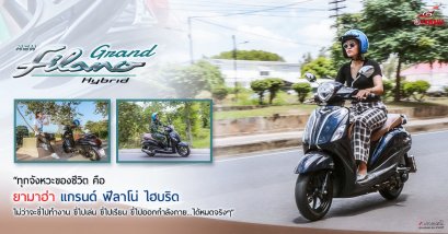 “ทุกจังหวะของชีวิต คือ ยามาฮ่า แกรนด์ ฟีลาโน่ ไฮบริด”