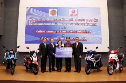 ยามาฮ่ามอบรถจักรยานยนต์เพื่อสนับสนุนเป็นสื่อการเรียนให้กับสำนักงานคณะกรรมการการอาชีวศึกษา