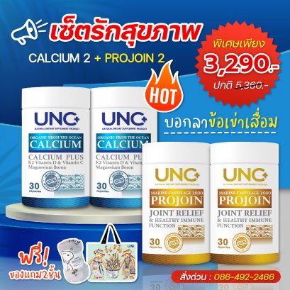 CALCIUM  2 ชิ้น + PROJOIN 2 ชิ้น