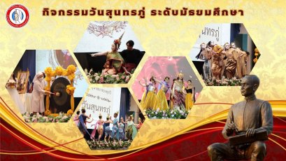 กิจกรรมวันสุนทรภู่