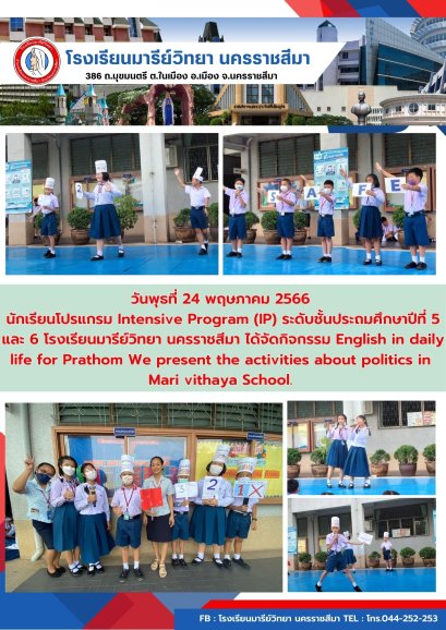 กิจกรรม English in daily life for Prathom We present the activities about politics in Mari vithaya School.