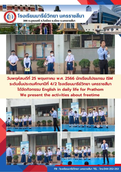 กิจกรรม English in daily life for Prathom We present the activities about freetime