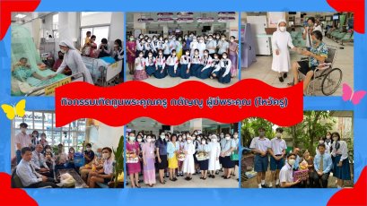 กิจกรรมเทิดทูนพระคุณครู กตัญญู ผู้มีพระคุณ (ไหว้ครู) เพื่อเป็นการส่งเสริมความรัก ความกตัญญู ต่อผู้มีพระคุณ และครูที่อบรมสั่งสอน