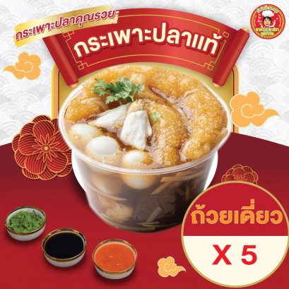 กระเพาะปลาคุณรวย ถ้วย 549*5 (ทรงเครื่อง)