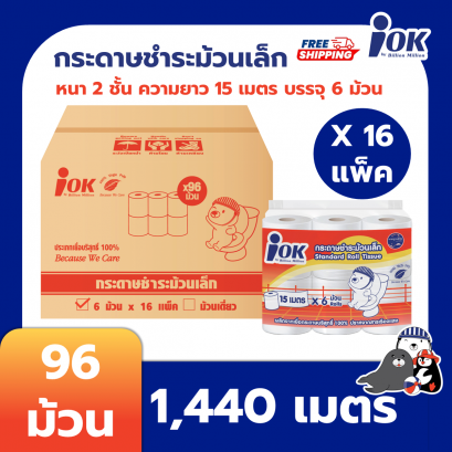 iOK กระดาษชำระม้วนเล็ก หนา 2 ชั้น ความยาว 15 เมตร x 6 ม้วนต่อแพ็ค ยกลัง ( 16 แพ็ค)