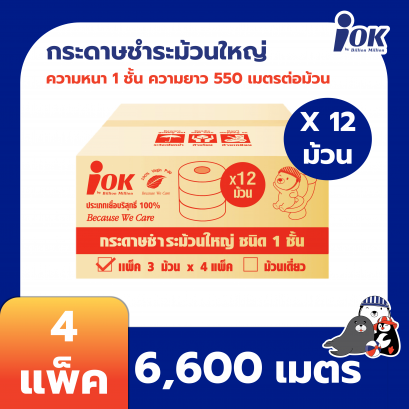 iOK กระดาษชำระม้วนใหญ่ หนา 1 ชั้น พิมพ์ลาย 550 เมตร x 3 ม้วน/แพ็ค x 4 แพ็ค (ยกลัง)