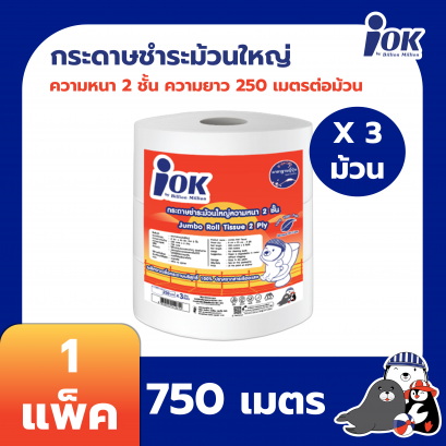 iOK กระดาษชำระม้วนใหญ่ หนา 2 ชั้น พิมพ์ลาย 250 เมตร x 3 ม้วน/แพ็ค (1 แพ็ค)