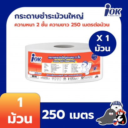 iOK กระดาษชำระม้วนใหญ่ หนา 2 ชั้น พิมพ์ลาย 250 เมตร x 1 ม้วน/แพ็ค (1 แพ็ค)