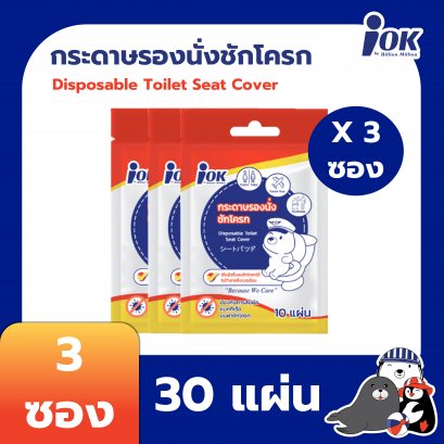 iOK Disposable Toilet Seat Cover (10 sheets/sachet) x 3 sachets