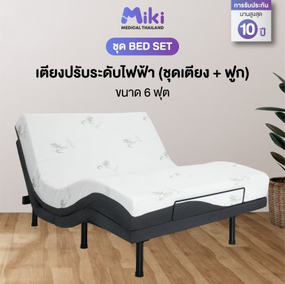 MIKI เตียงปรับระดับไฟฟ้า [ชุด BED SET] | ขนาด 6 ฟุต