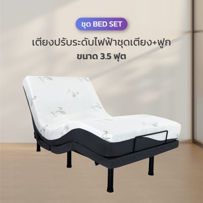 MIKI Electric Adjustable Bed [BED SET] 3.5 ft.