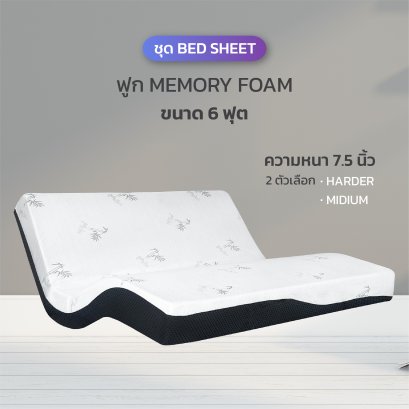ຜ້າປູທີ່ນອນ Memory Foam MEMORY FOAM MIKI [MATTRESS set] ຂະໜາດ 6 ຟຸດ