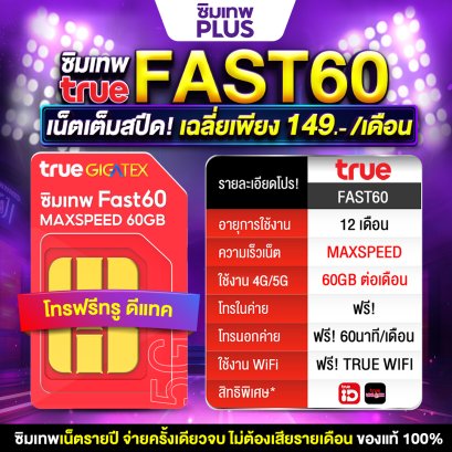 TRUE Fast60