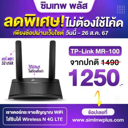 TP-LINK TL-MR100