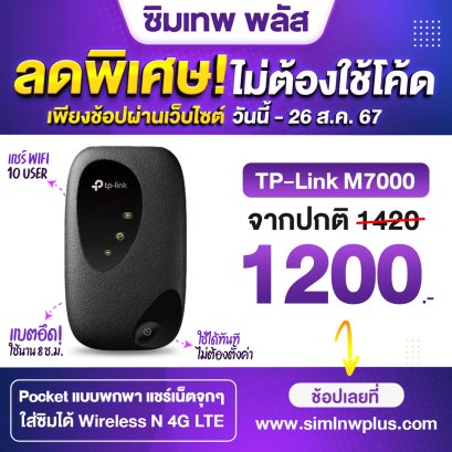 TP-Link M7000