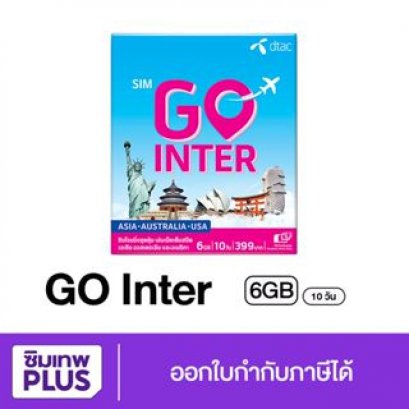 Dtac SIM GO INTER  6GB | 10 วัน