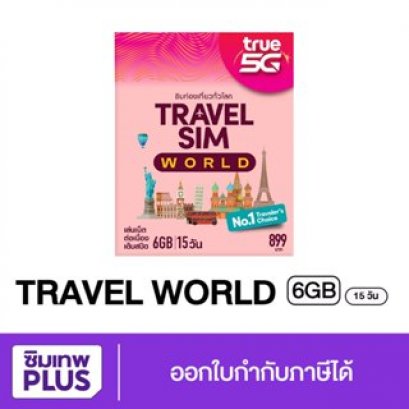 SIM TRUE TRAVEL WORLD 6GB | 15 วัน