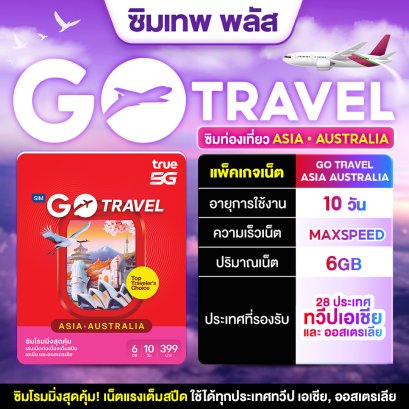 SIM TRUE TRAVEL ASIA 6GB | 10 วัน