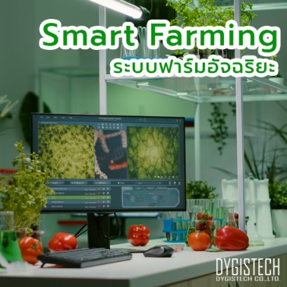 Smart Farming