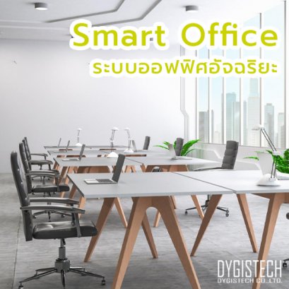 Smart Office