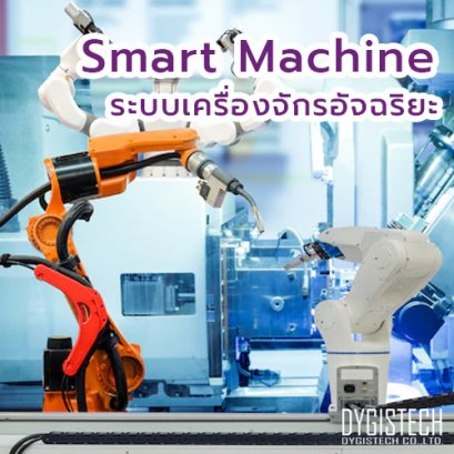 Smart Machine