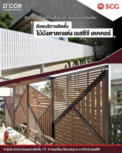 หน้าฝนนี้ มีไอเดียปรับพื้นที่บริเวณรอบบ้านให้มีความเป็นส่วนตัว มากขึ้น และเพิ่มบรรยากาศความเป็นธร รมชาติได้ด้วยบริการติดตั้ง