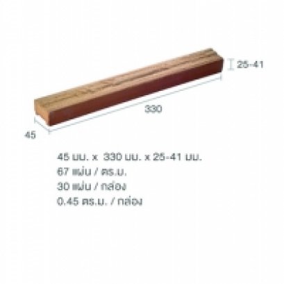 กระเบื้องKenZai กระเบื้องลาวา สโตน 45 x 330 x 25-41 มม.