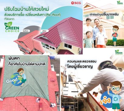 เจ้าของบ้านท่านไหนที่ซื้อบ้านมือสองมา หรือมีบ้านหลังเก่าที่อยากปรับปรุงใหม่ให้น่าอยู่ยิ่งขึ้น เอสซีจี มีไอเดียดีดีจากคุณยุทธศิลป์ สุขสมทิพย์