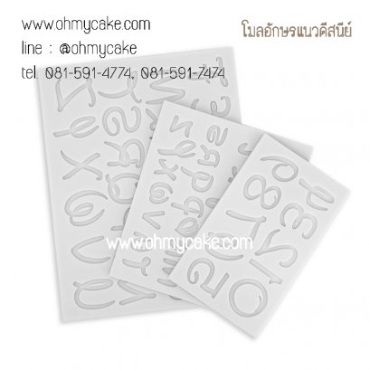 เซตแม่พิมพ์ซิลิโคนอักษรฟร้อนดิสนีย์