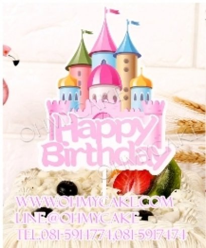 ป้ายHBDปราสาทสีชมพู