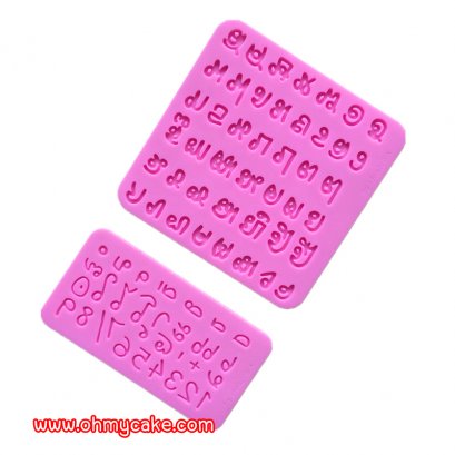 แม่พิมพ์ซิลิโคนภาษาไทย