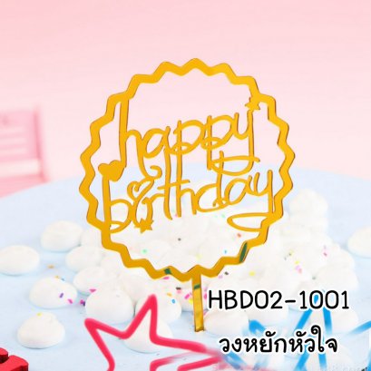 ป้ายHBDอะคริลิคเถาวัลย์โค้ง (แพ็ค 10 ชิ้น)