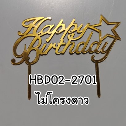 ป้ายHBDอะคริลิคไม่โครงดาว (แพ็ค 10 ชิ้น)