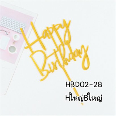 ป้ายHBDอะคริลิคไม่โครงHใหญ่Bใหญ่ 01 (แพ็ค 10 ชิ้น)